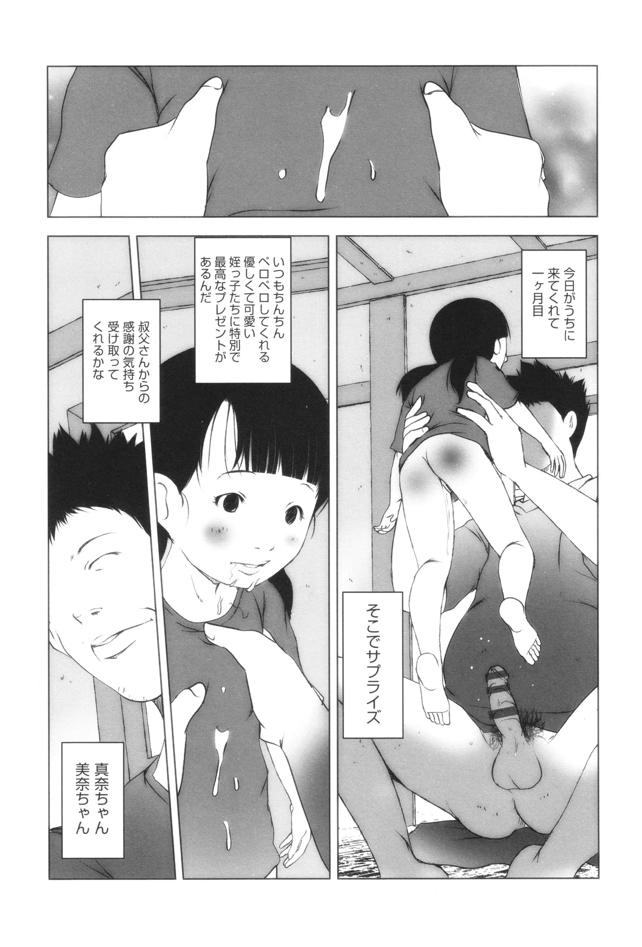 Shoujo Kumikyoku 33 - Page 144