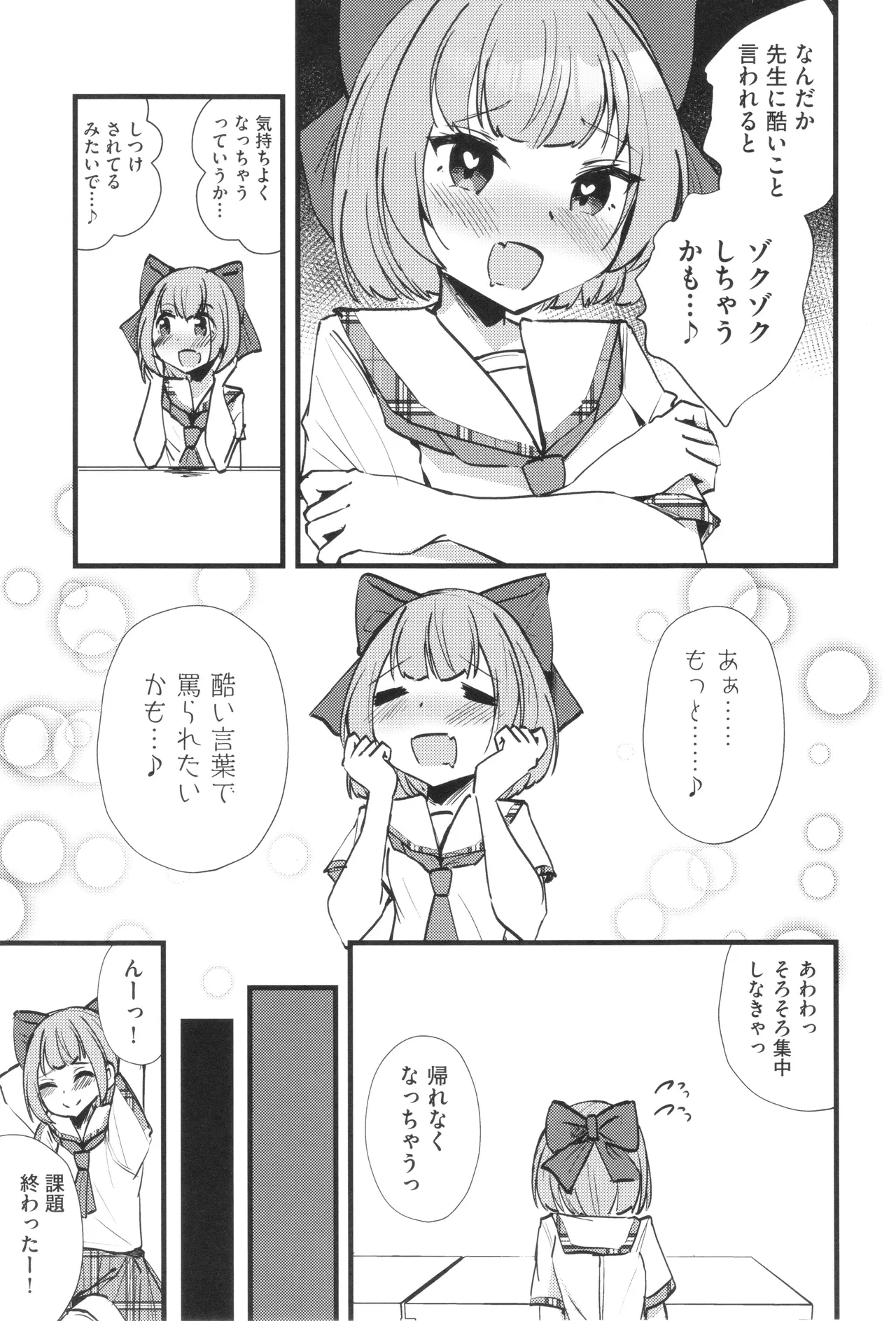 Shoujo Kumikyoku 33 - Page 164