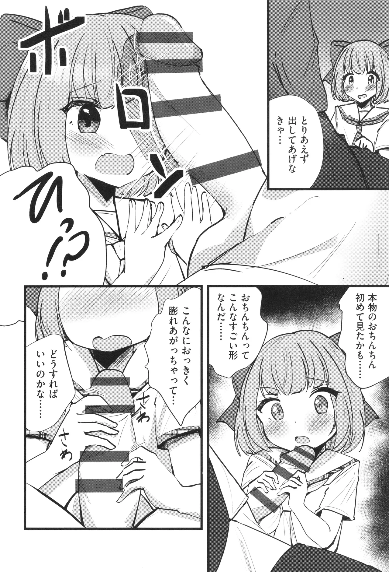 Shoujo Kumikyoku 33 - Page 167
