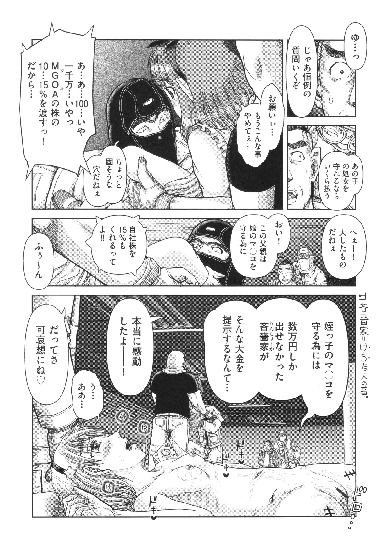 Shoujo Kumikyoku 33 - Page 52