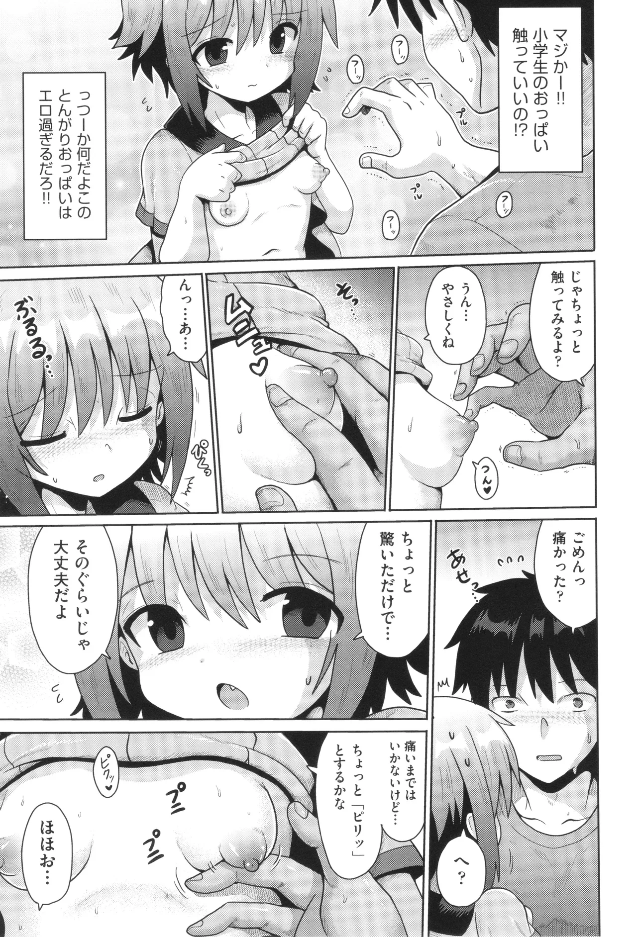 Shoujo Kumikyoku 33 - Page 74