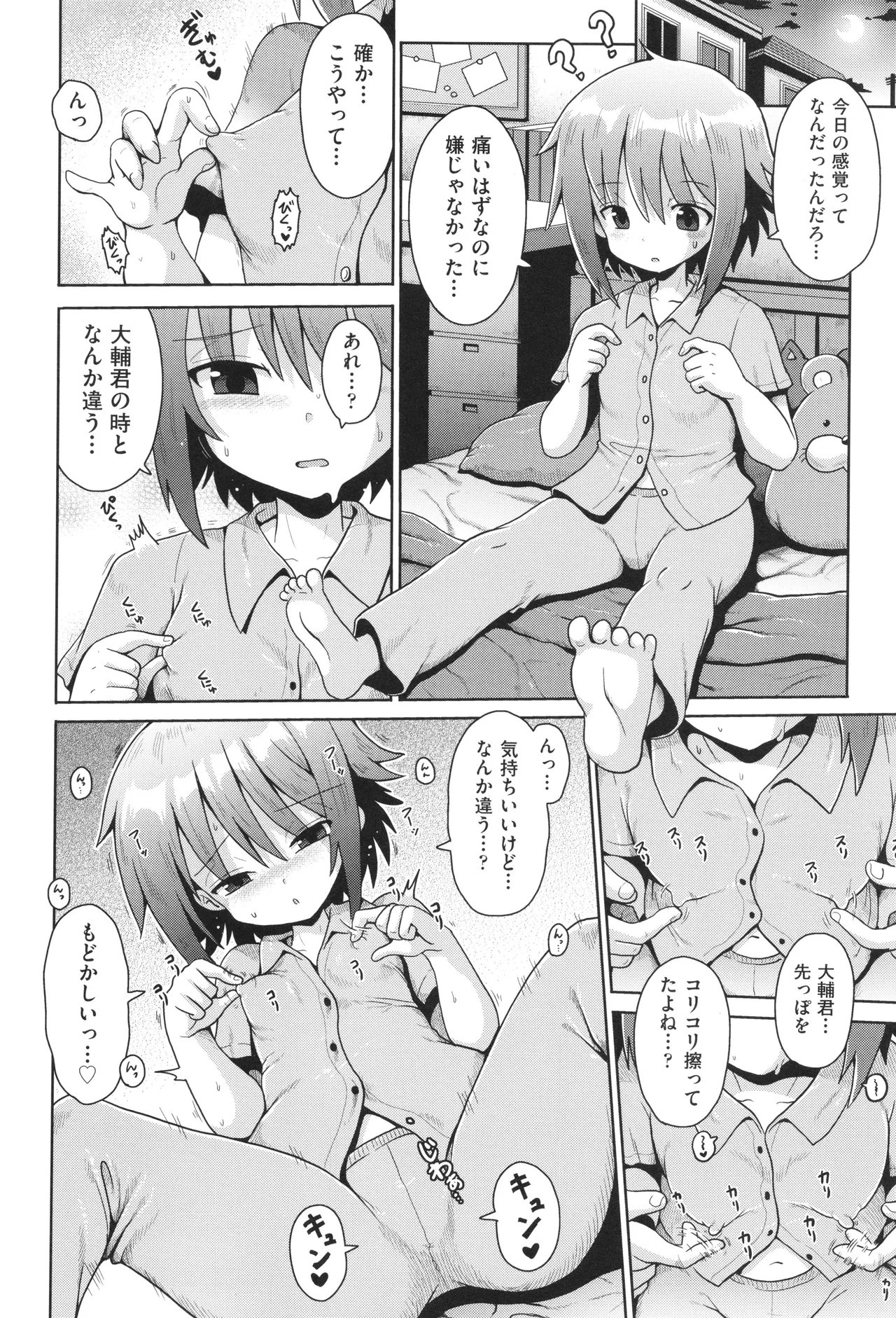 Shoujo Kumikyoku 33 - Page 77