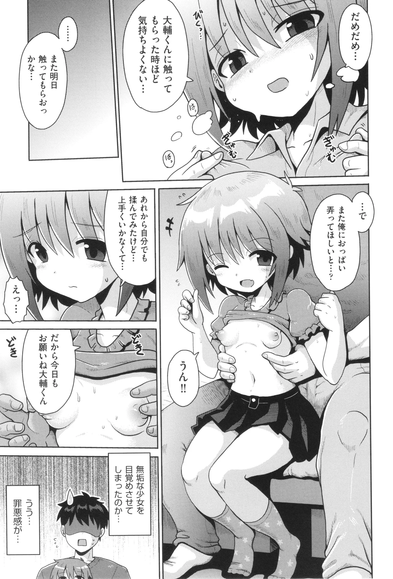 Shoujo Kumikyoku 33 - Page 78