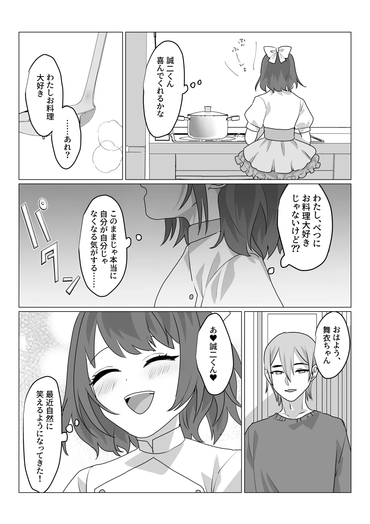 Aa, Subarashiki Nanimo Kangaenakute Yoi Jinsei - Page 32