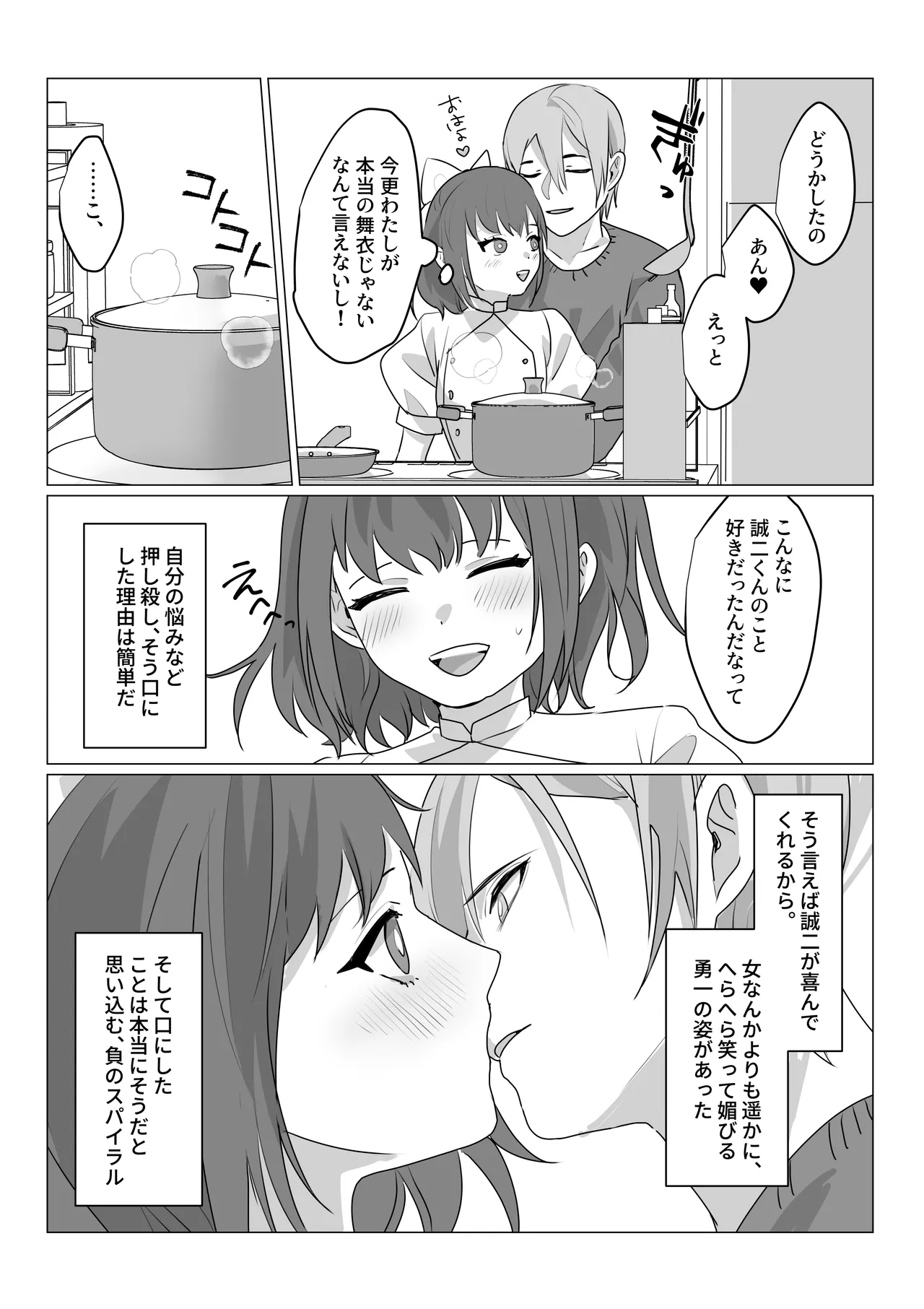 Aa, Subarashiki Nanimo Kangaenakute Yoi Jinsei - Page 33