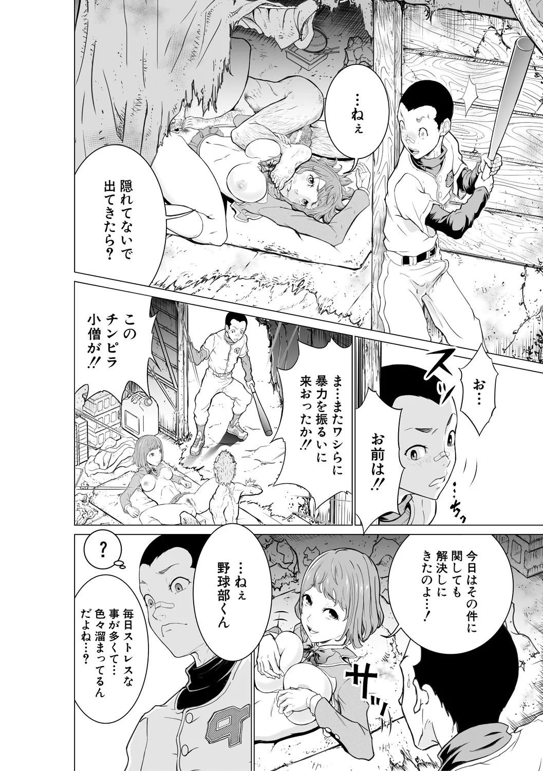 Kyonyuu na Chijo-tachi - Page 172