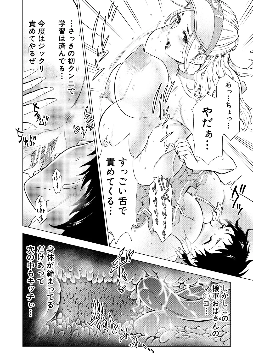 Kyonyuu na Chijo-tachi - Page 34