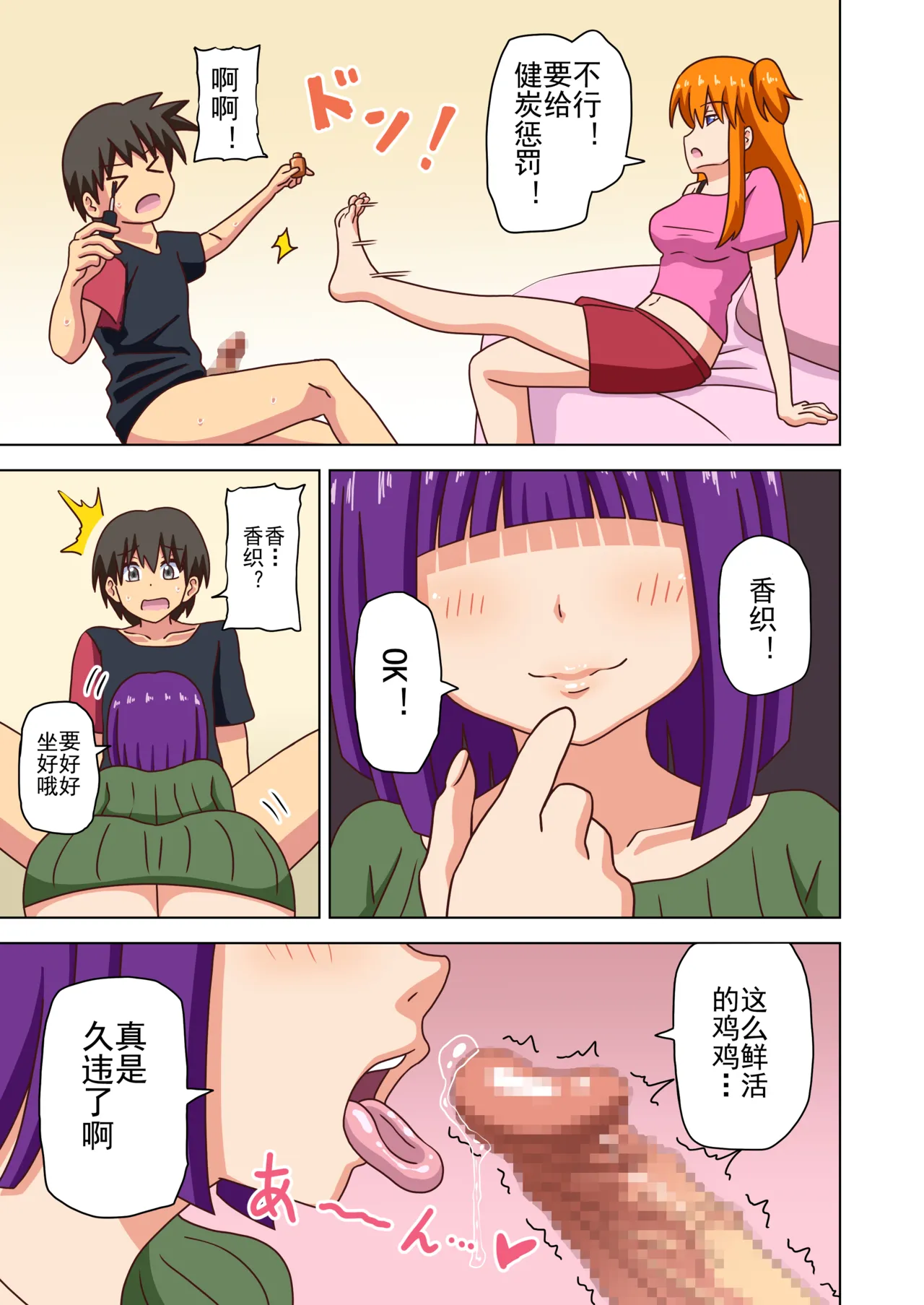 Mitari no Sono Ep. 93- | 魅足之园 （93话起）更新到199话 page 184 original parody - gag condom hentai manga - read online free