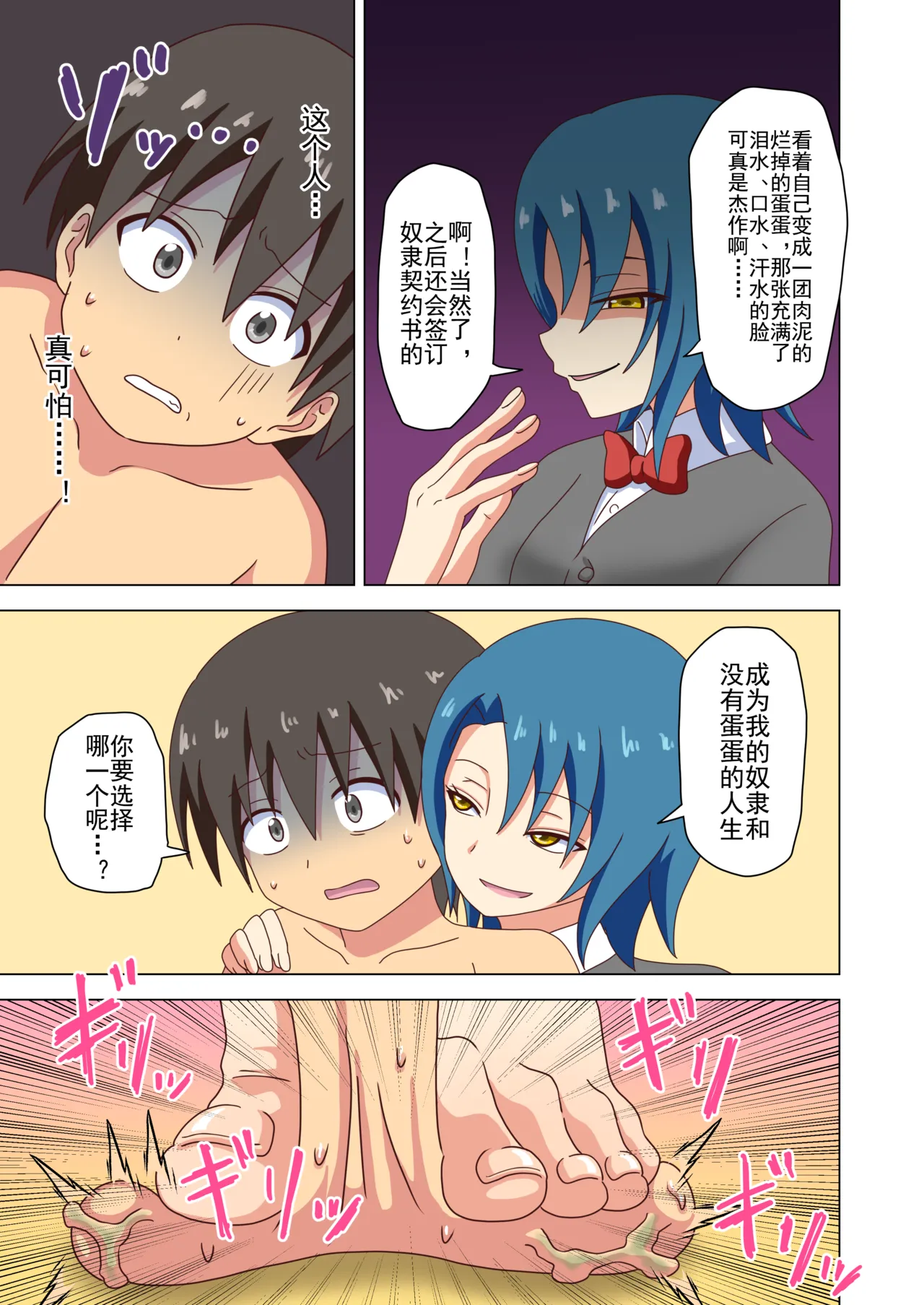 Mitari no Sono Ep. 93- | 魅足之园 （93话起）更新到199话 page 44 original parody - full color mosaic censorship hentai manga - read online free
