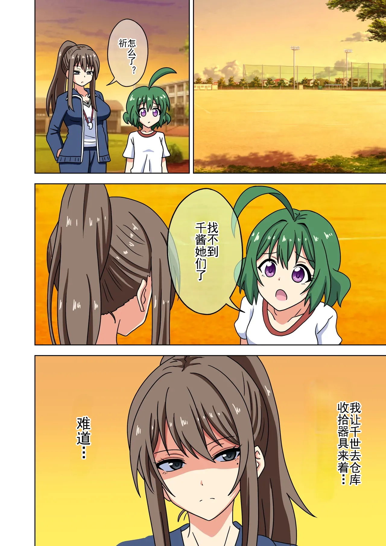 Mitari no Sono Ep. 93- | 魅足之园 （93话起）更新到199话 page 440 original parody - gag condom hentai manga - read online free