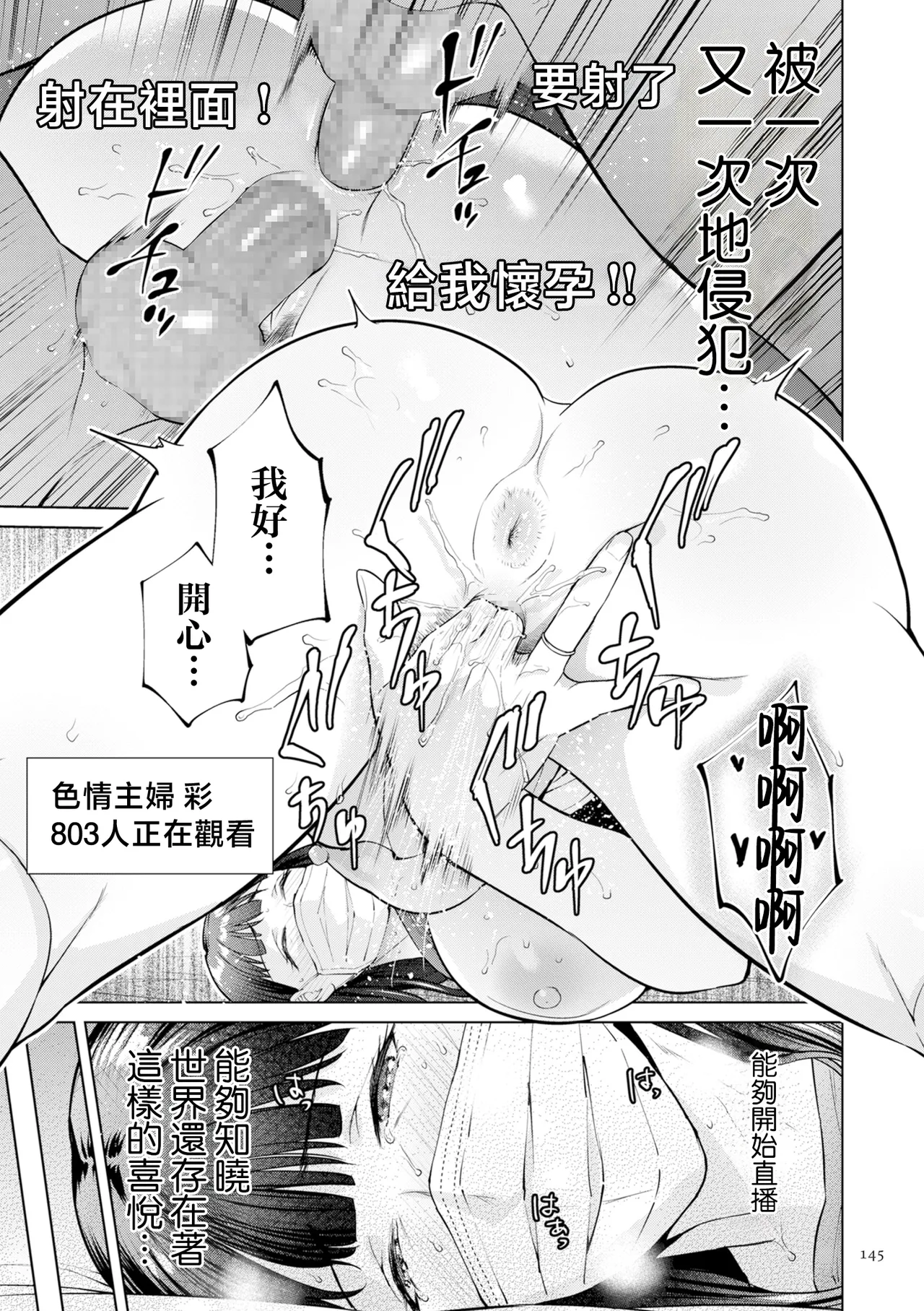 Haha no Utsuriga "Denshi Tokusouban" - Page 145
