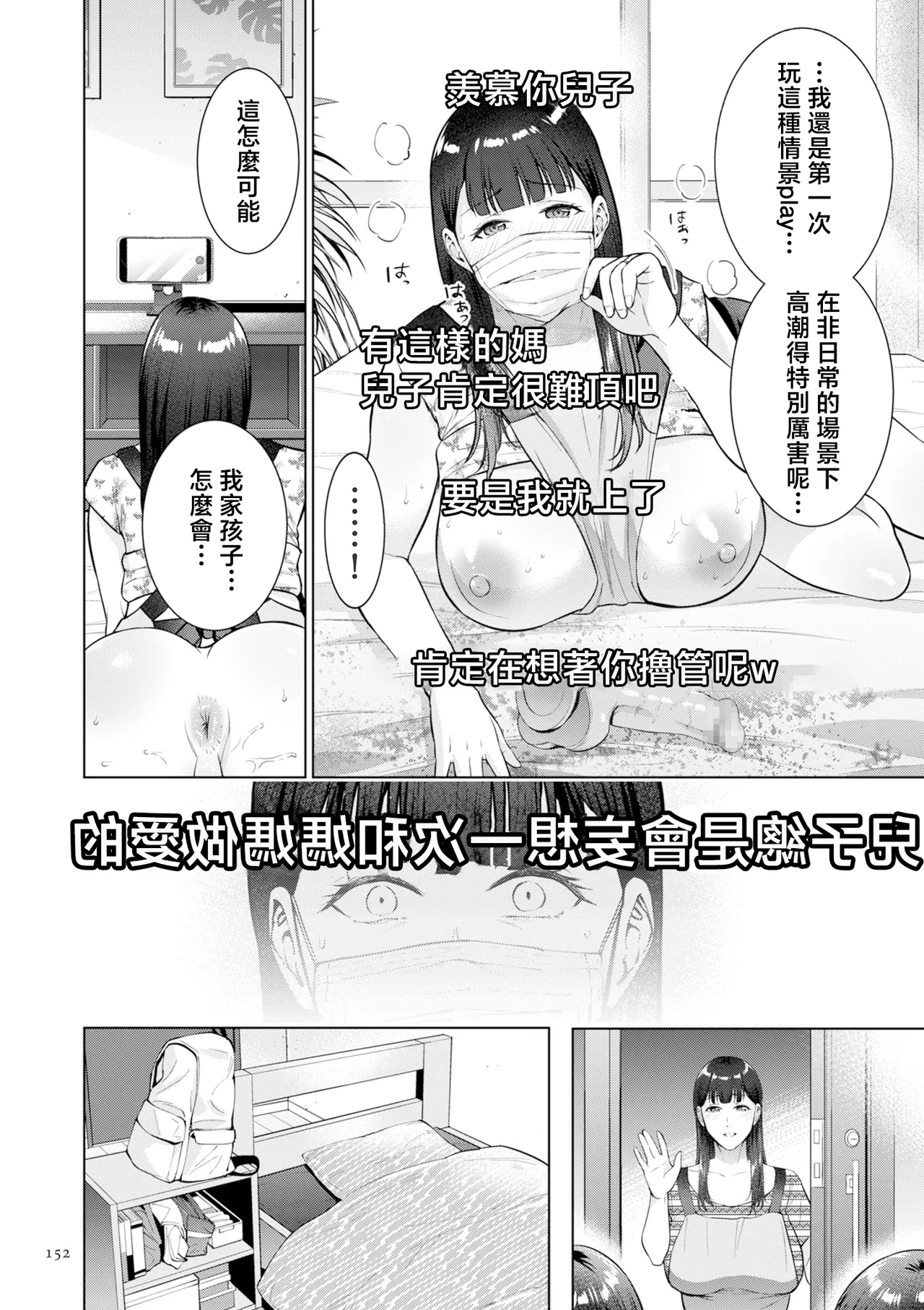 Haha no Utsuriga "Denshi Tokusouban" - Page 152