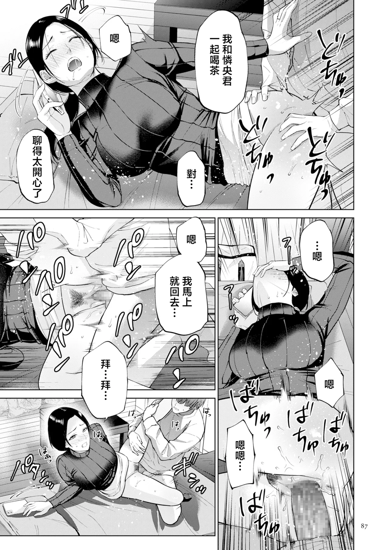 Haha no Utsuriga "Denshi Tokusouban" - Page 87