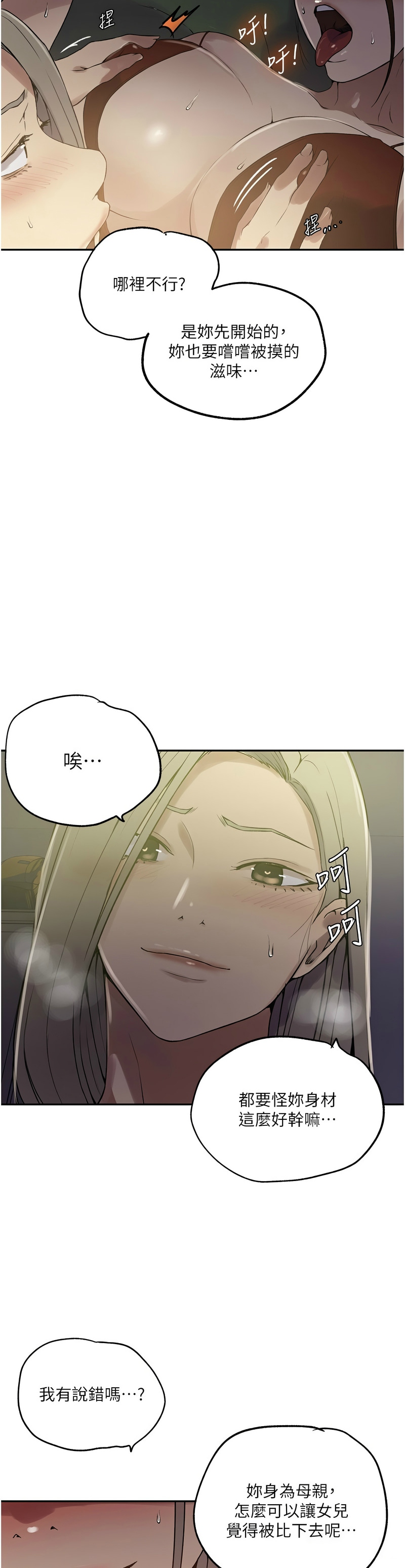 秘密教学/The Class Of The Secret 241-252 page 172 - squirting milf hentai manga - read online free