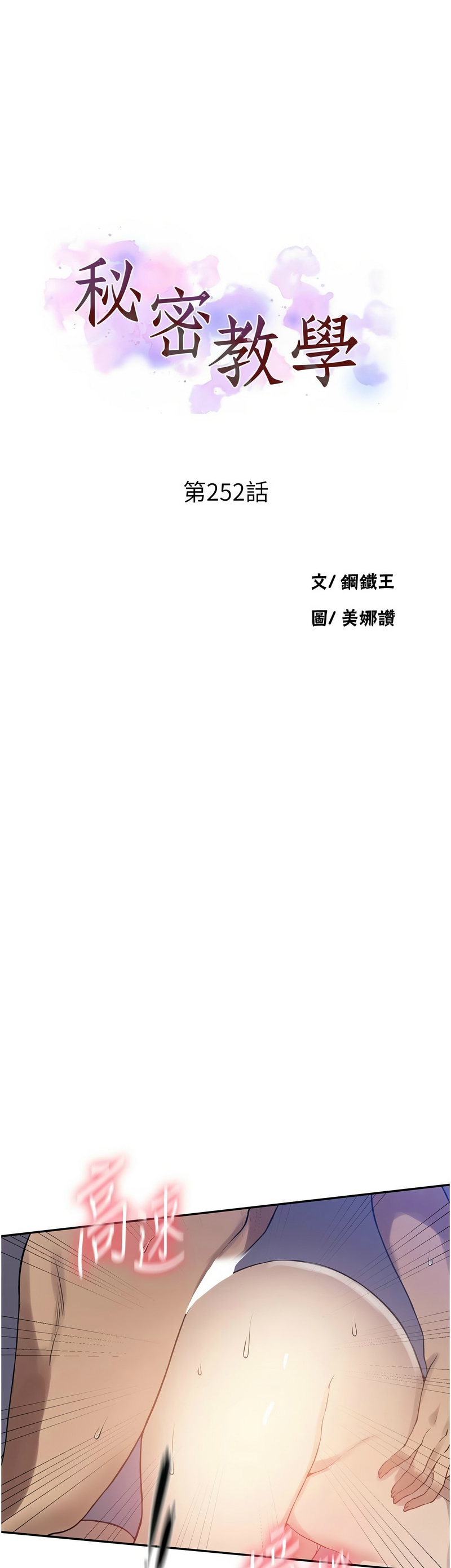 秘密教学/The Class Of The Secret 241-252 page 328 - full color full censorship hentai manga - read online free