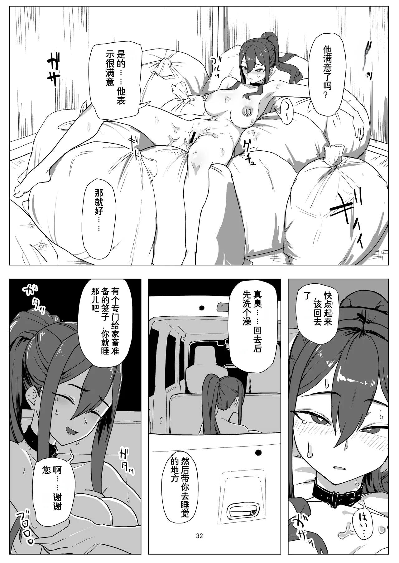 Beit Jinzai Pet-ka Ikusei Project - Page 32