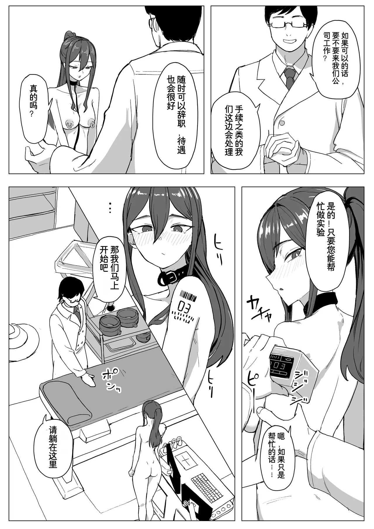 Beit Jinzai Pet-ka Ikusei Project - Page 34