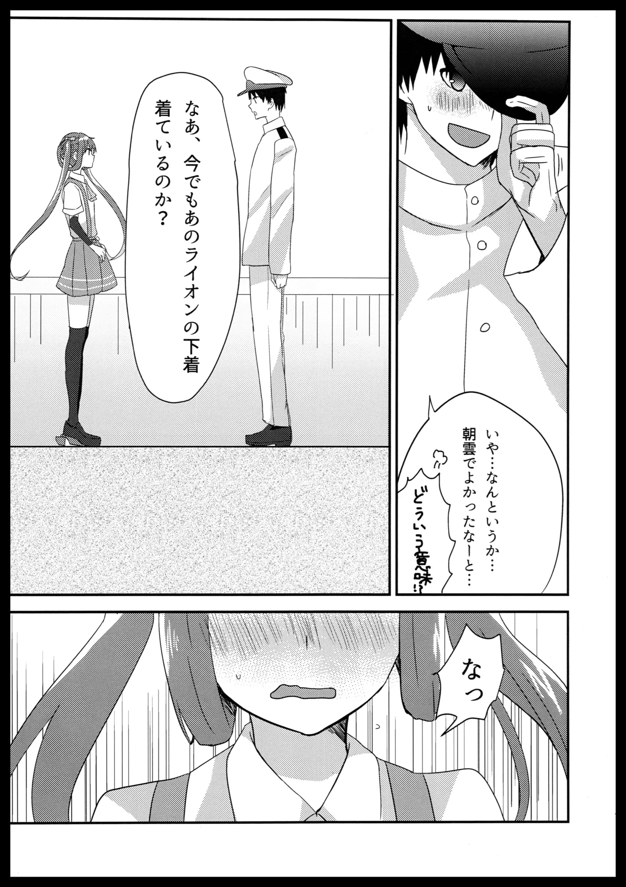 Asagumo no Lion - Page 10