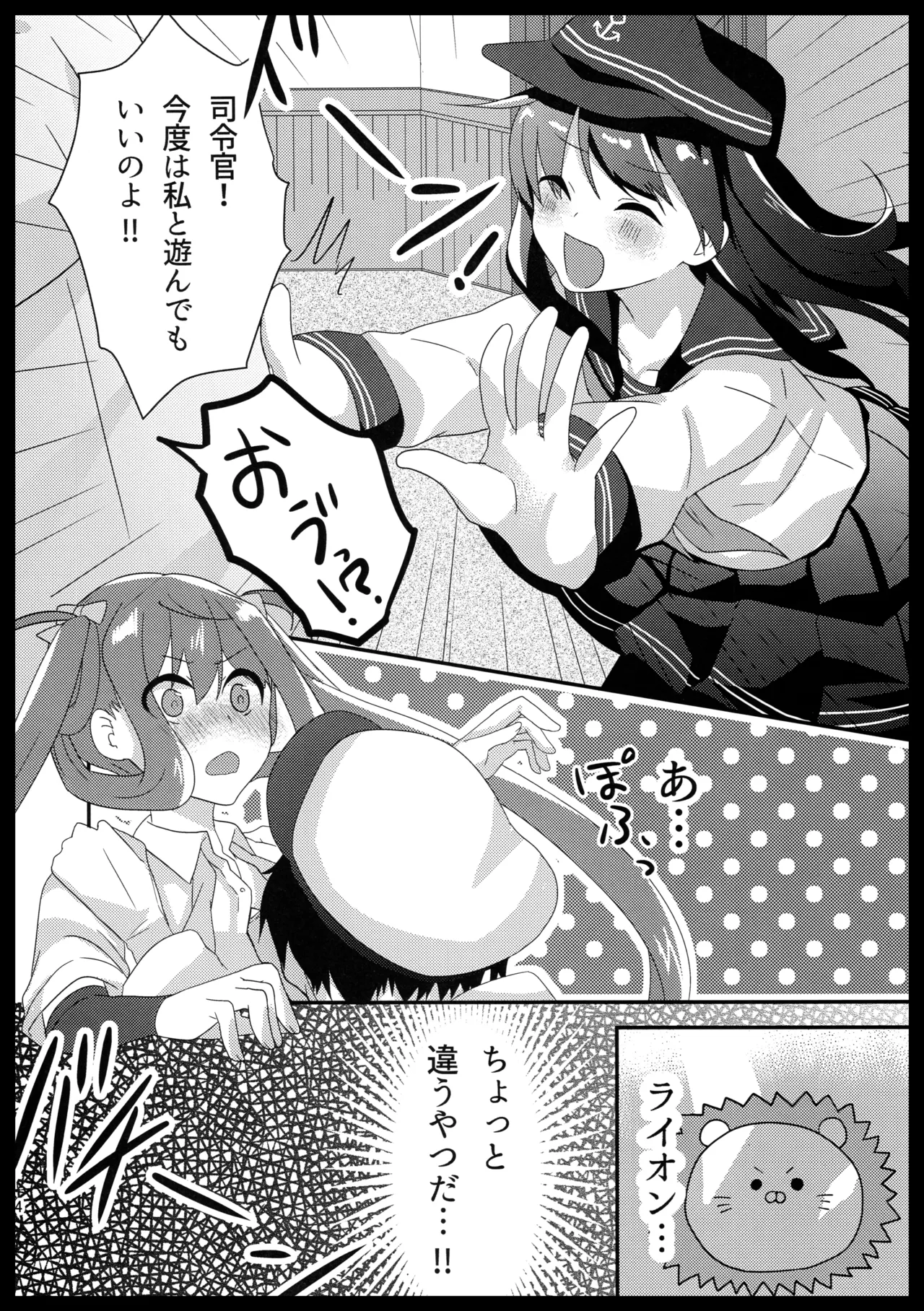 Asagumo no Lion - Page 13