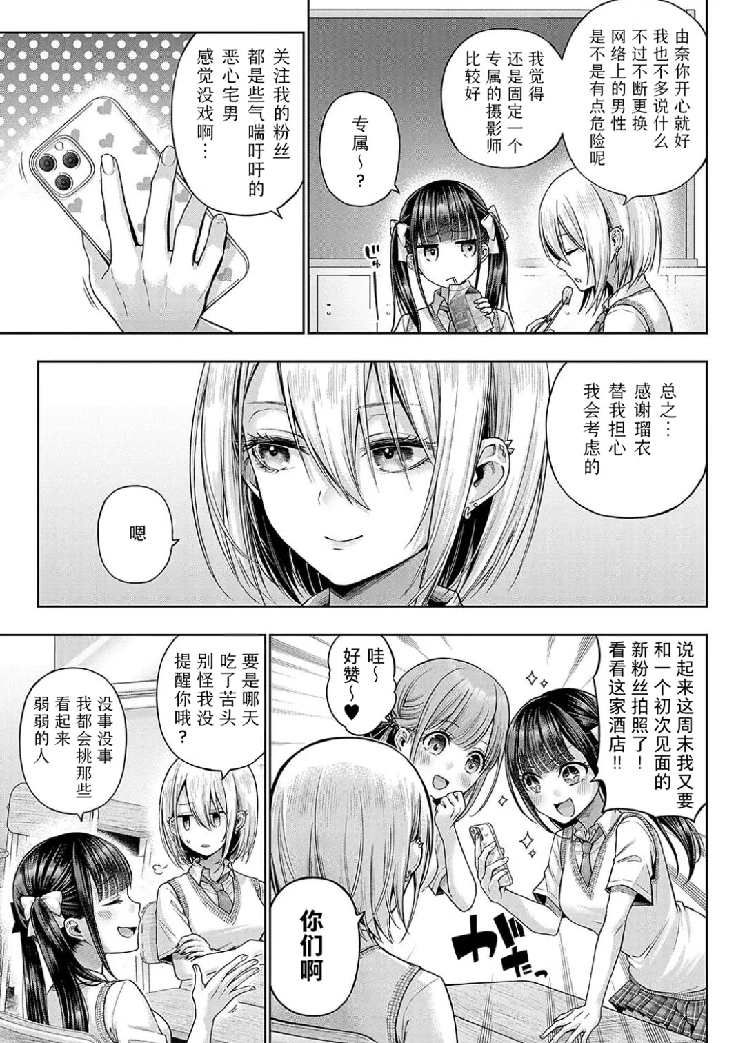 Deco x Deco - Decoration x Decorative + Wanshot underpuppy Okawari page 111 - maid squirting hentai manga - read online free