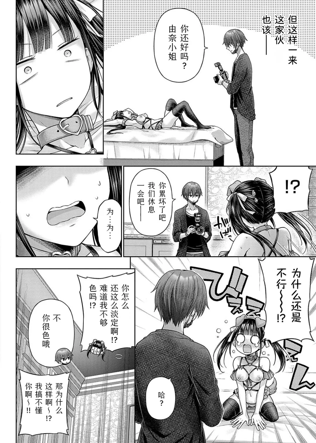 Deco x Deco - Decoration x Decorative + Wanshot underpuppy Okawari - Page 122