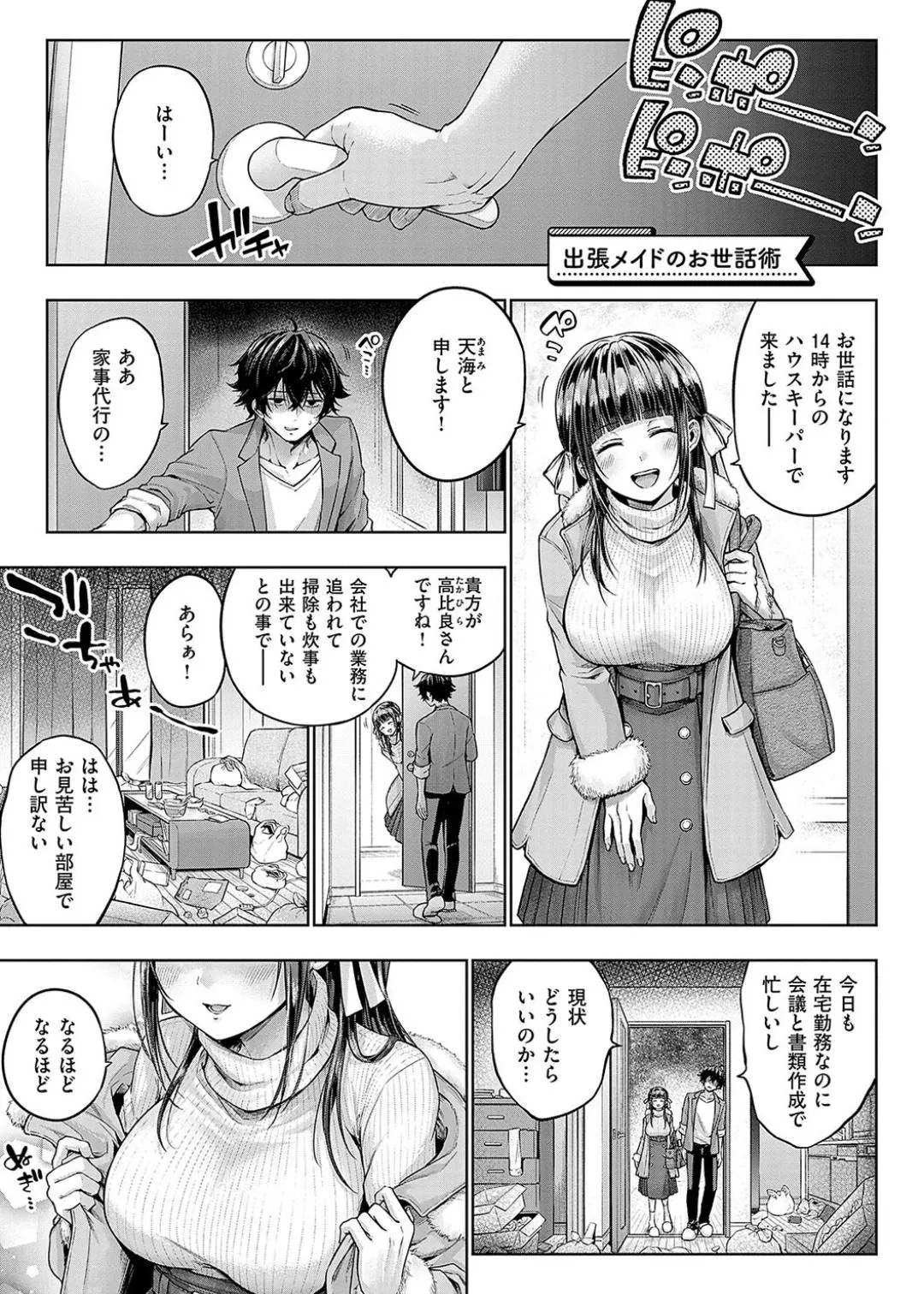 Deco x Deco - Decoration x Decorative + Wanshot underpuppy Okawari page 183 - maid squirting hentai manga - read online free