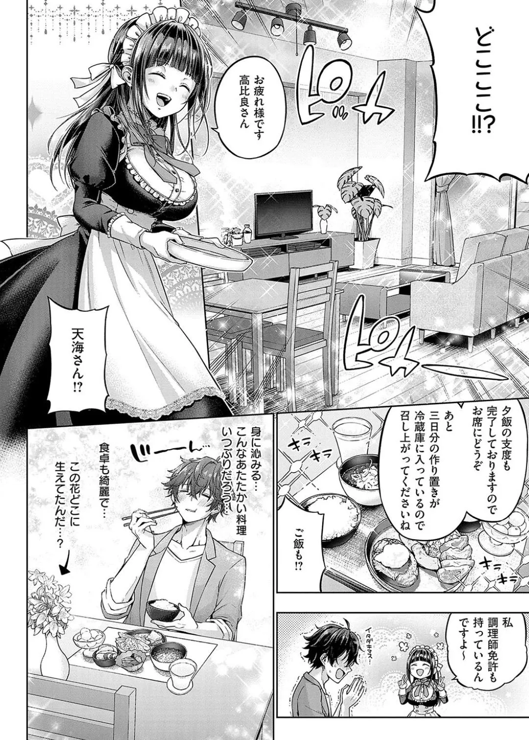 Deco x Deco - Decoration x Decorative + Wanshot underpuppy Okawari - Page 186