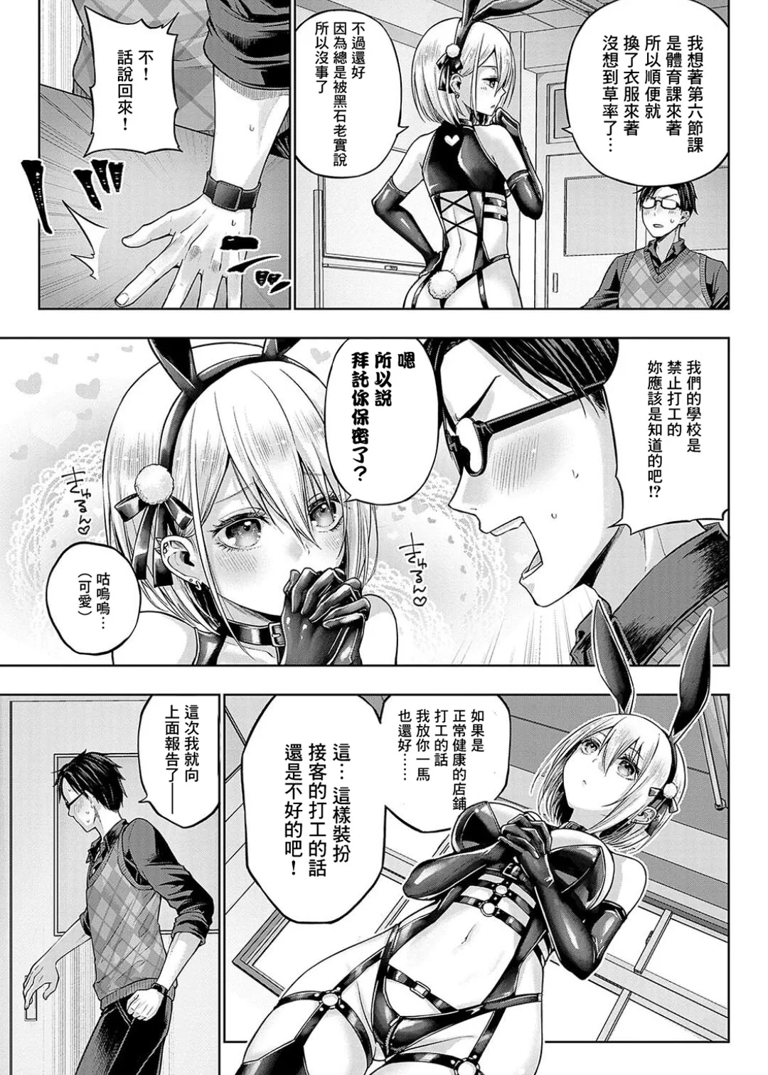Deco x Deco - Decoration x Decorative + Wanshot underpuppy Okawari - Page 85