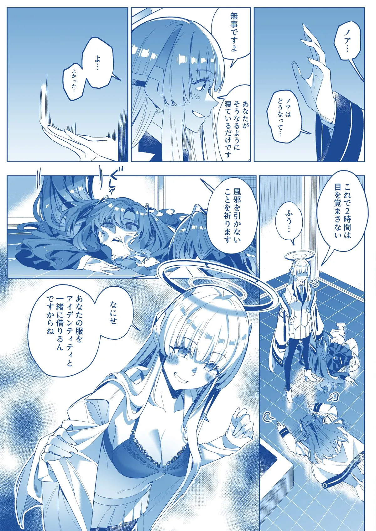 Mission: Lure Schale-sensei Using Seduction - Page 12