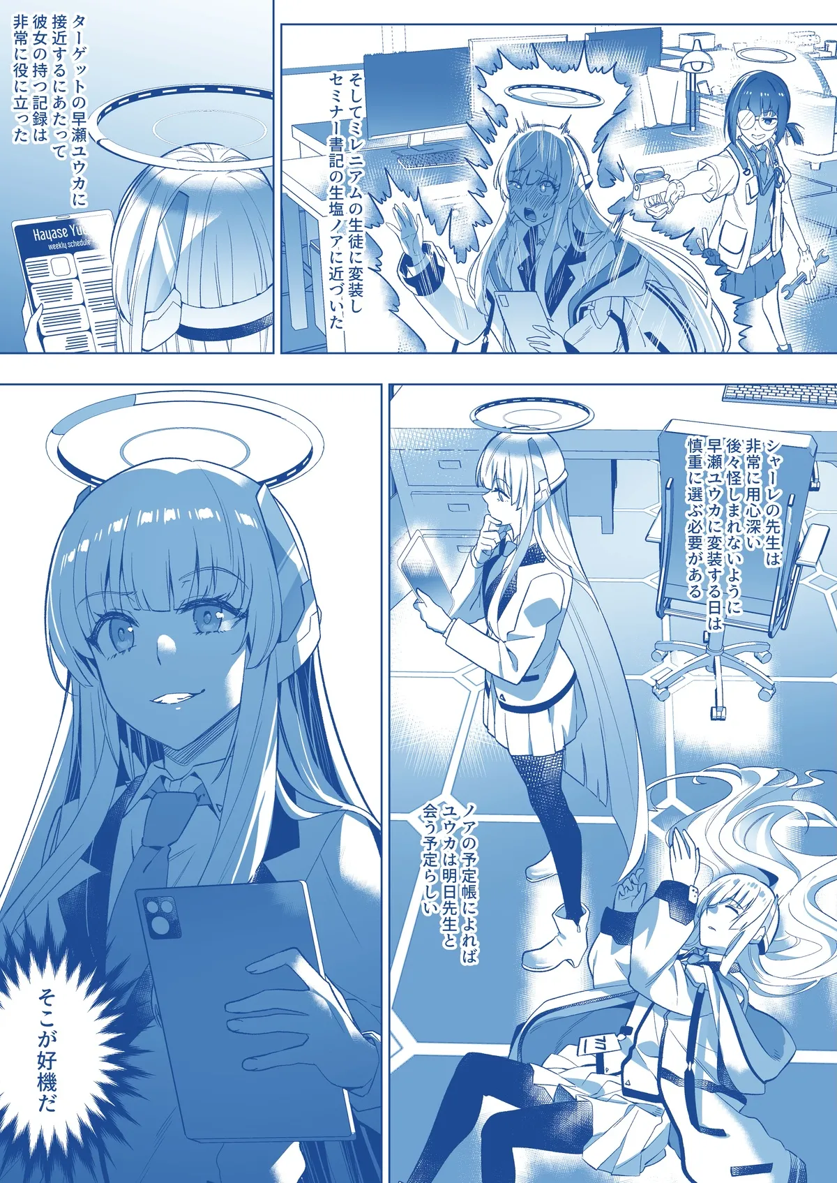 Mission: Lure Schale-sensei Using Seduction page 15 featuring yuuka hayase blue archive parody - skinsuit possession hentai manga - read online free