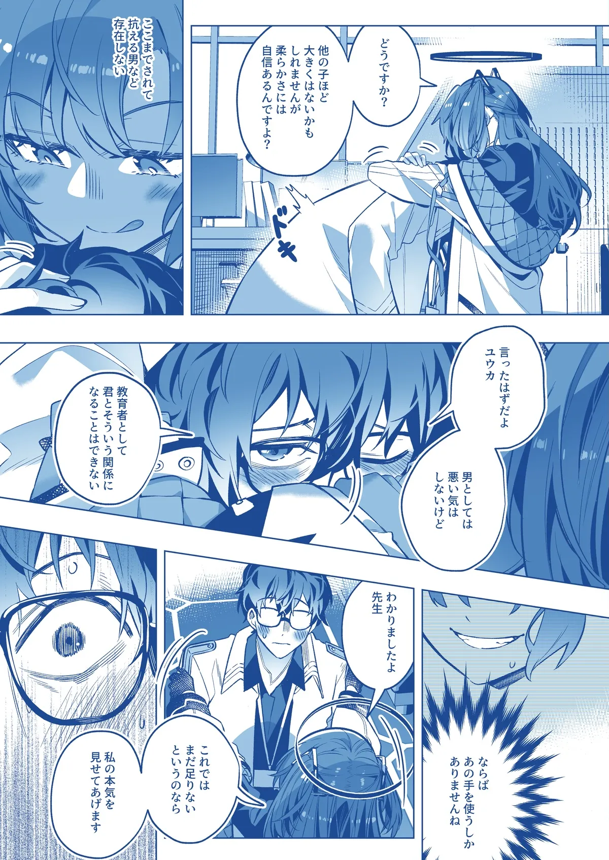 Mission: Lure Schale-sensei Using Seduction page 23 featuring yuuka hayase blue archive parody - skinsuit possession hentai manga - read online free