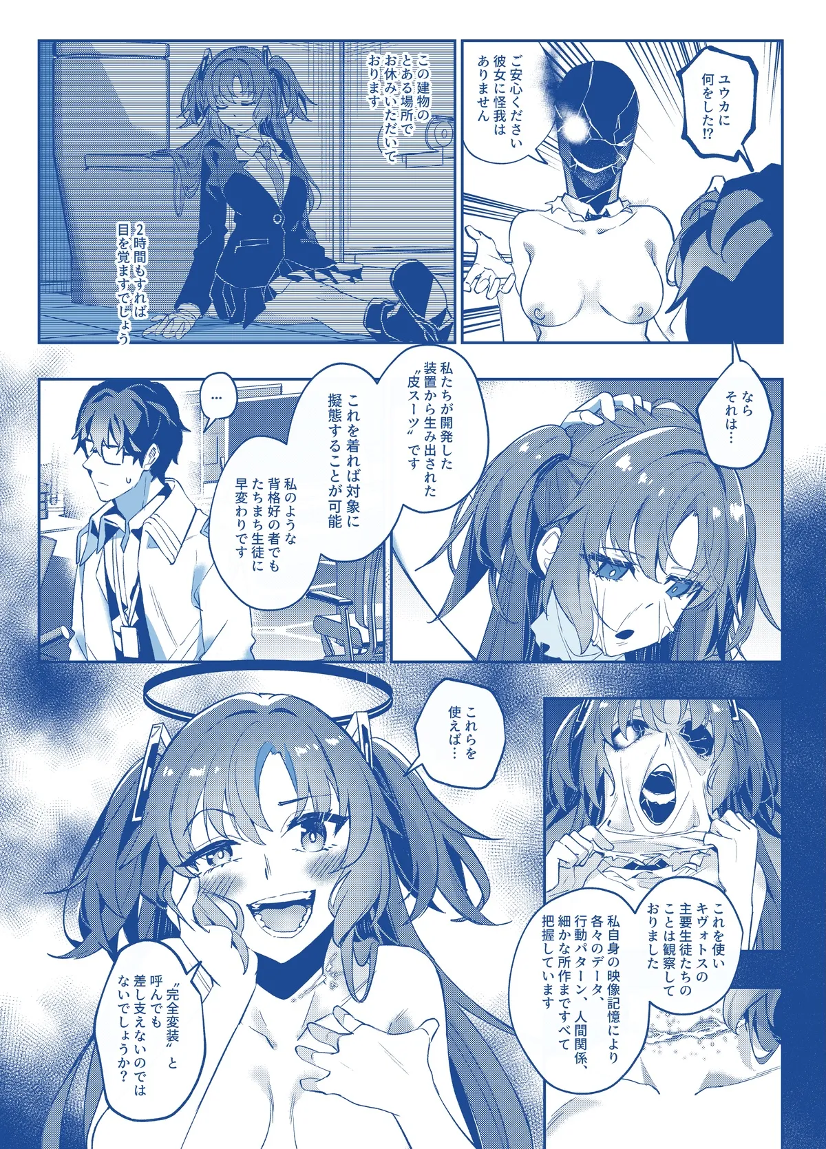 Mission: Lure Schale-sensei Using Seduction - Page 33