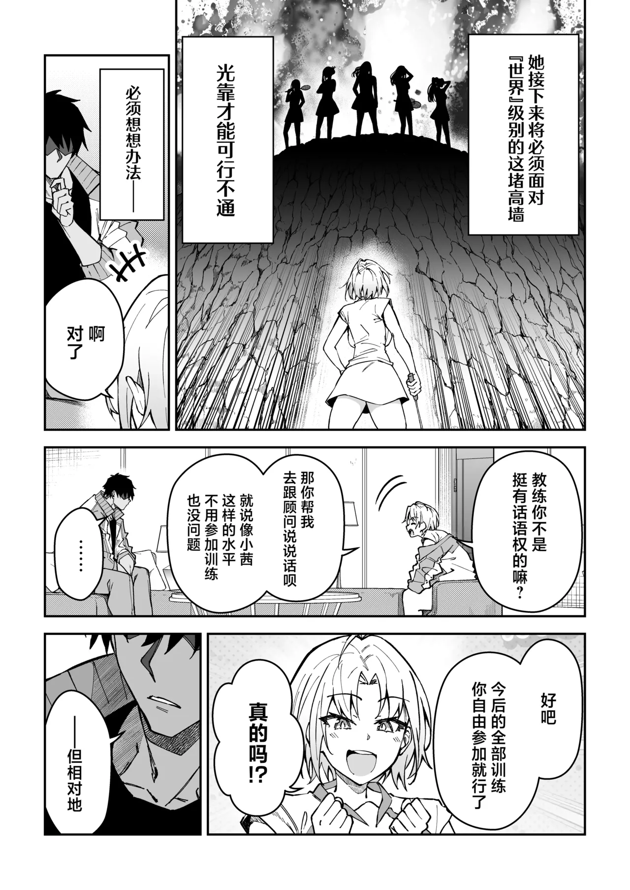Page 7 of [Syunichi Kansuu (Syunichi)] Gachihame SEX Shidou 3 | SEX指导认真做爱 3 [Chinese] [白杨汉化组] [Decensored] [Digital]