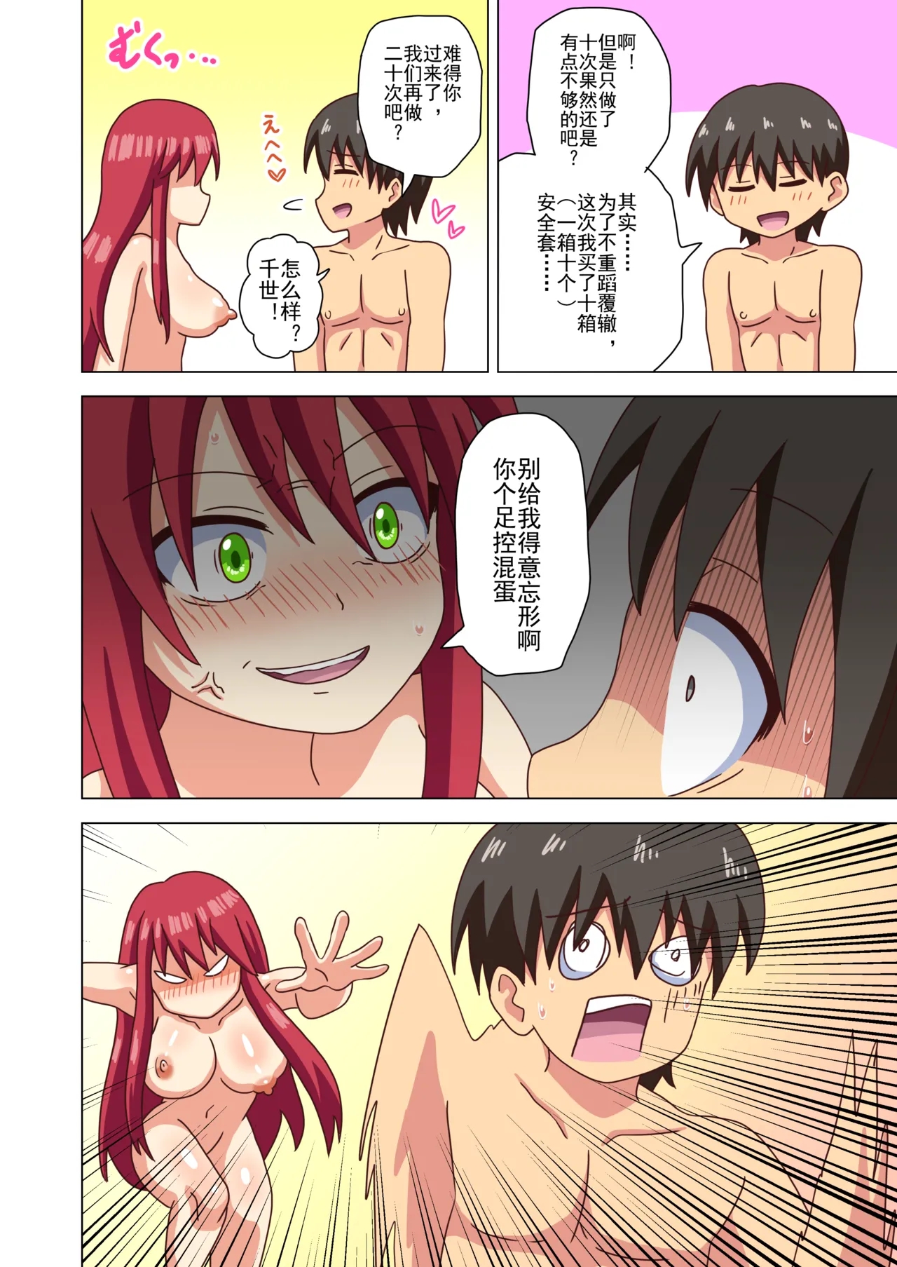 Mitari no Sono Ep. 93- | 魅足之园 （93话起）更新到203话 page 101 original parody - gag condom hentai manga - read online free