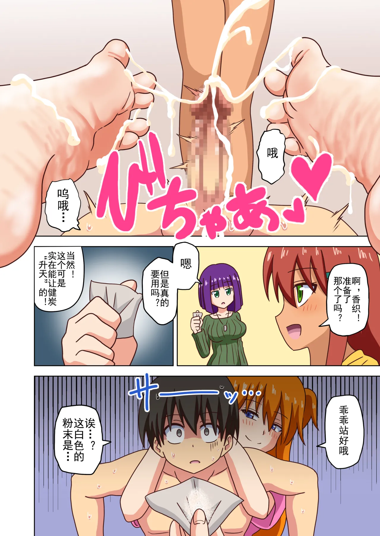 Mitari no Sono Ep. 93- | 魅足之园 （93话起）更新到203话 page 195 original parody - full color mosaic censorship hentai manga - read online free