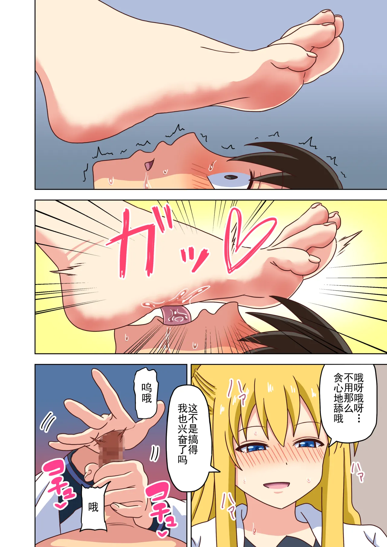 Mitari no Sono Ep. 93- | 魅足之园 （93话起）更新到203话 page 248 original parody - full color mosaic censorship hentai manga - read online free