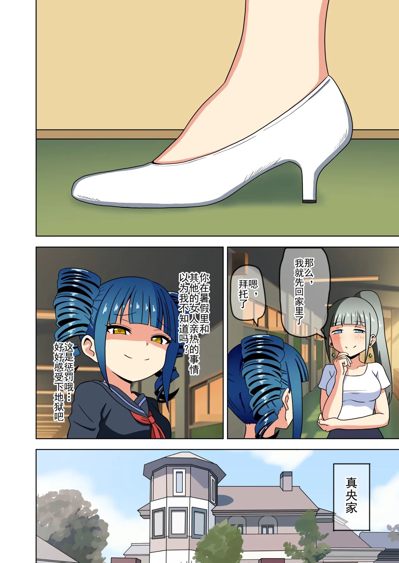 Mitari no Sono Ep. 93- | 魅足之园 （93话起）更新到203话 page 300 original parody - full color mosaic censorship hentai manga - read online free