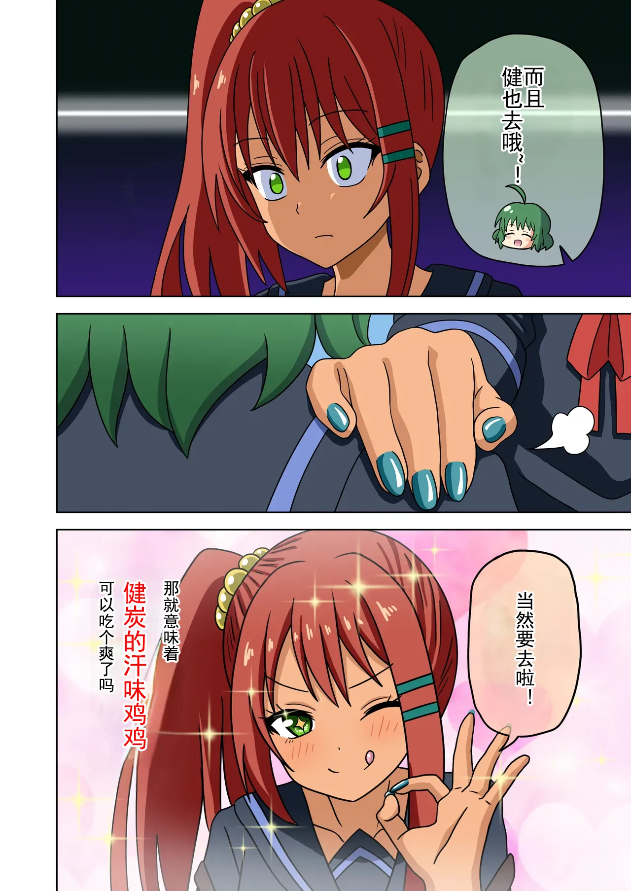Mitari no Sono Ep. 93- | 魅足之园 （93话起）更新到203话 page 408 original parody - gag condom hentai manga - read online free
