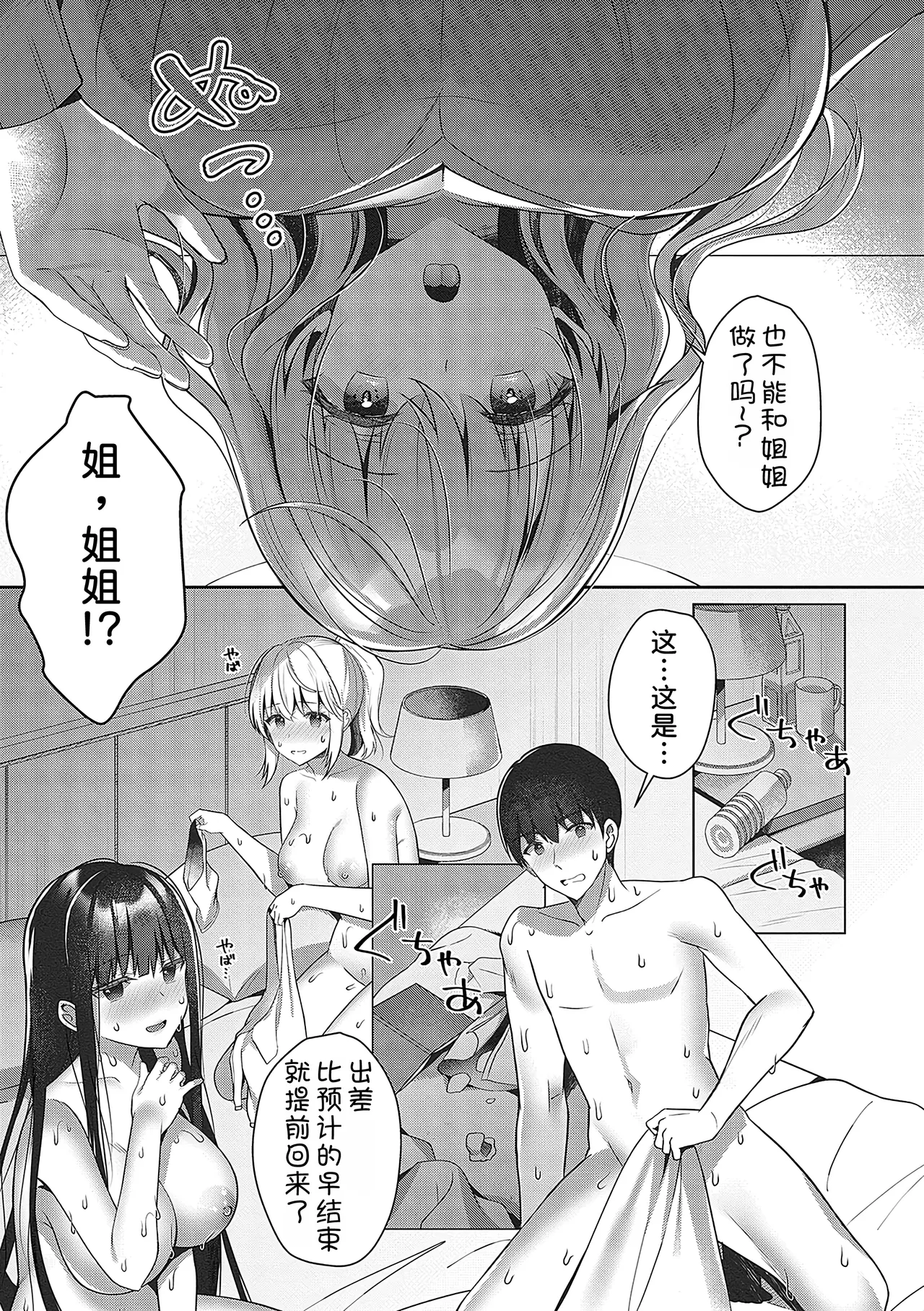 Boku no Happy Endless Sex Life page 19 - big breasts group hentai manga - read online free