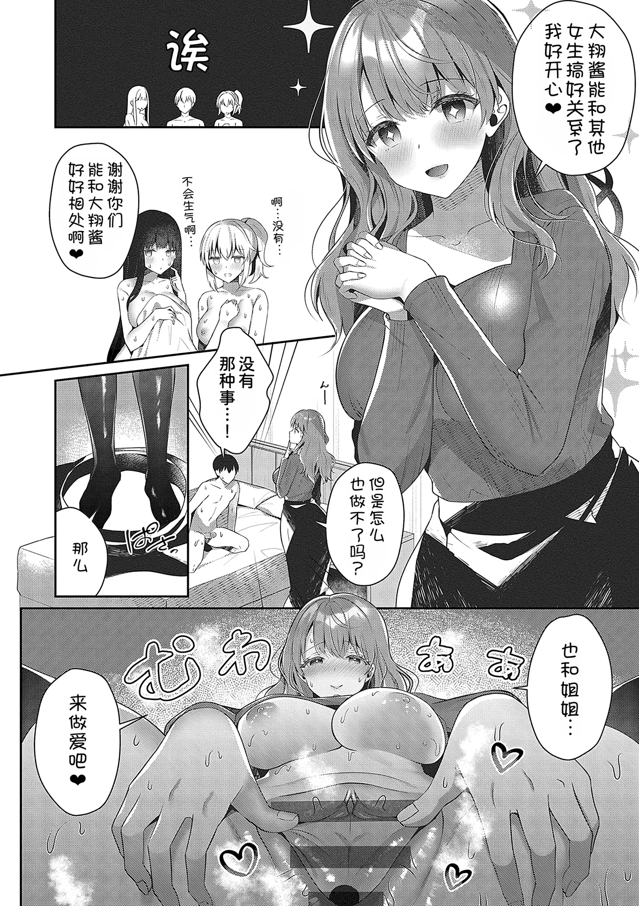 Boku no Happy Endless Sex Life page 20 - big breasts group hentai manga - read online free