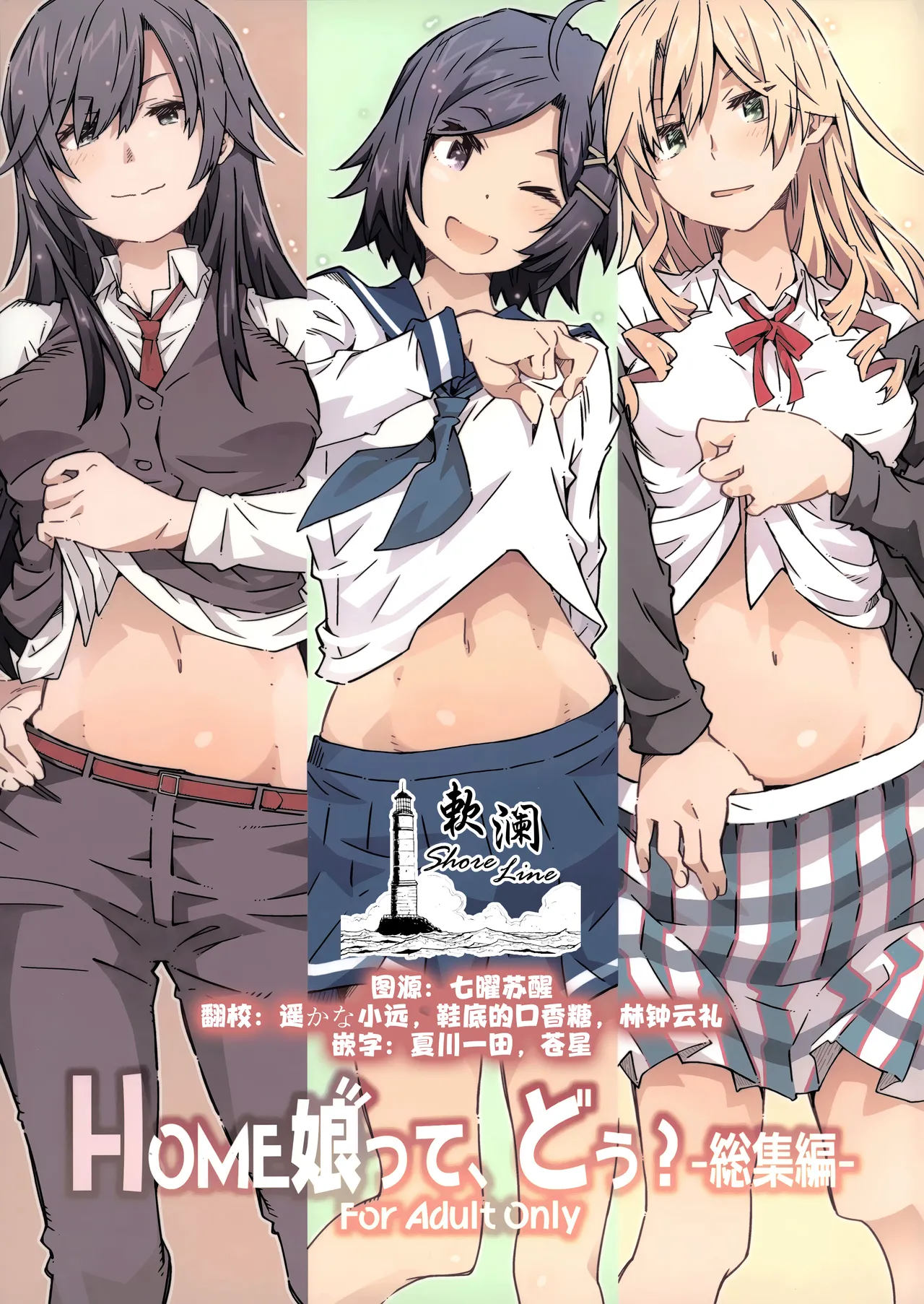 HOME Ko tte Dou? - Page 1