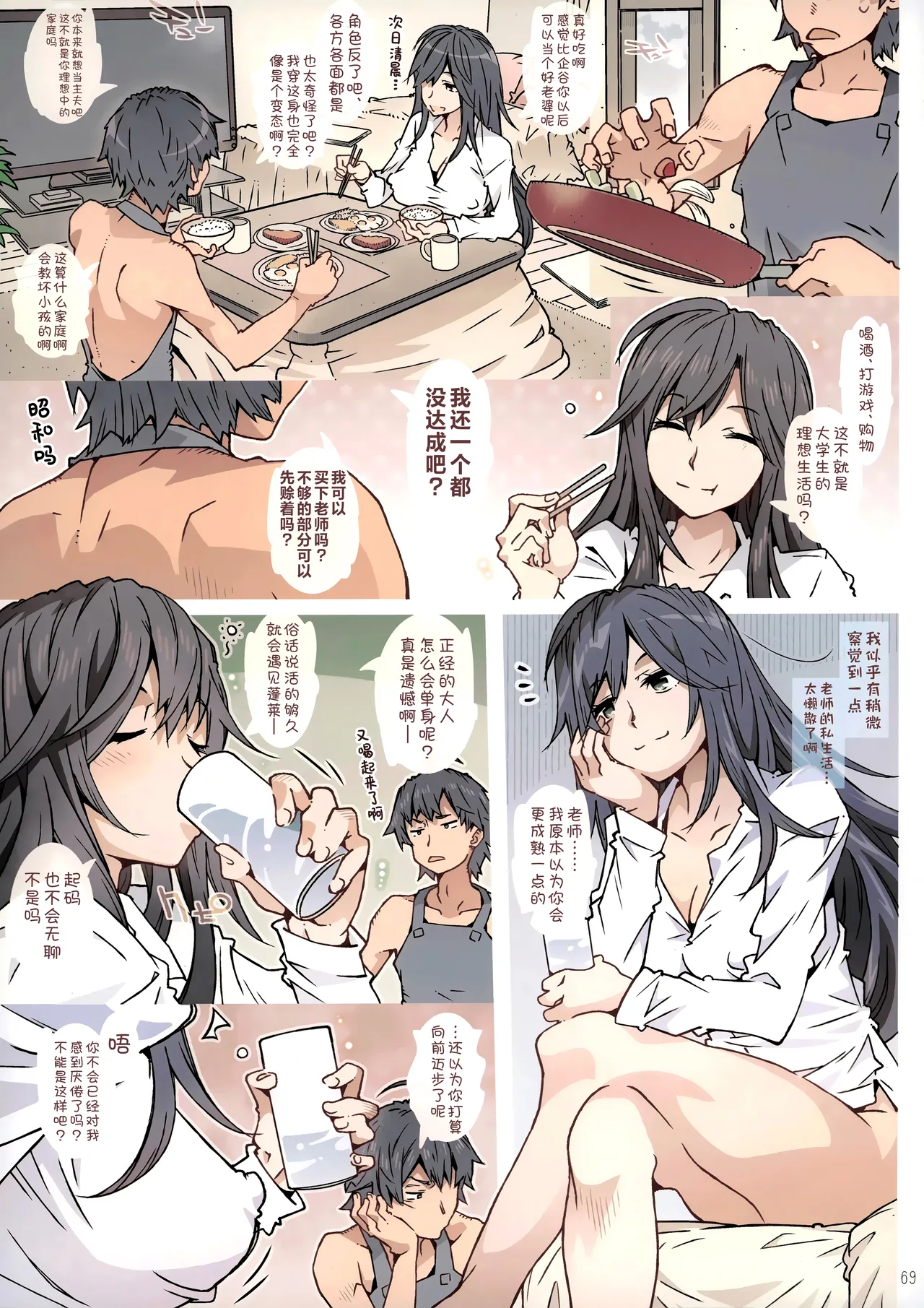 HOME Ko tte Dou? page 68 featuring shizuka hiratsuka yahari ore no seishun love come wa machigatteiru parody - full censorship full color hentai manga - read online free