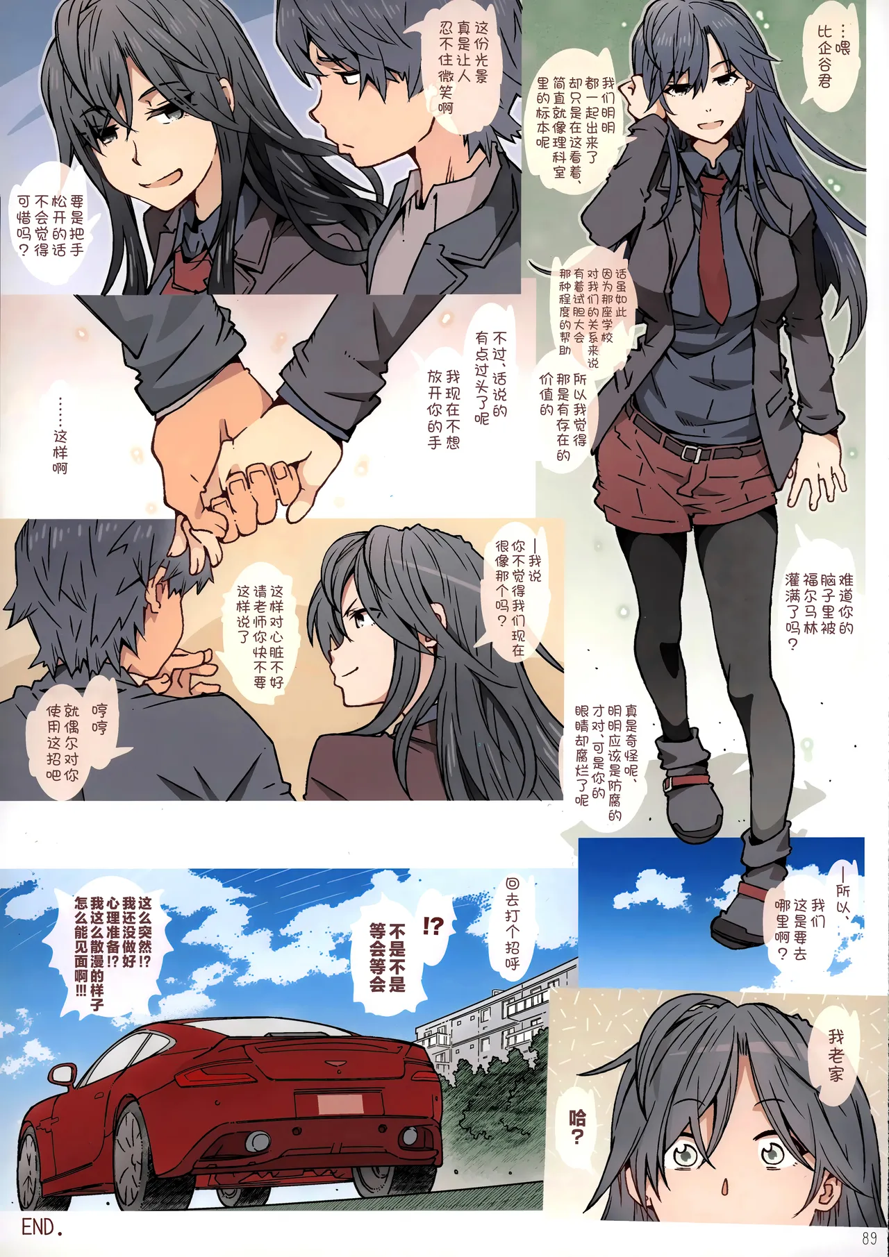 HOME Ko tte Dou? - Page 88