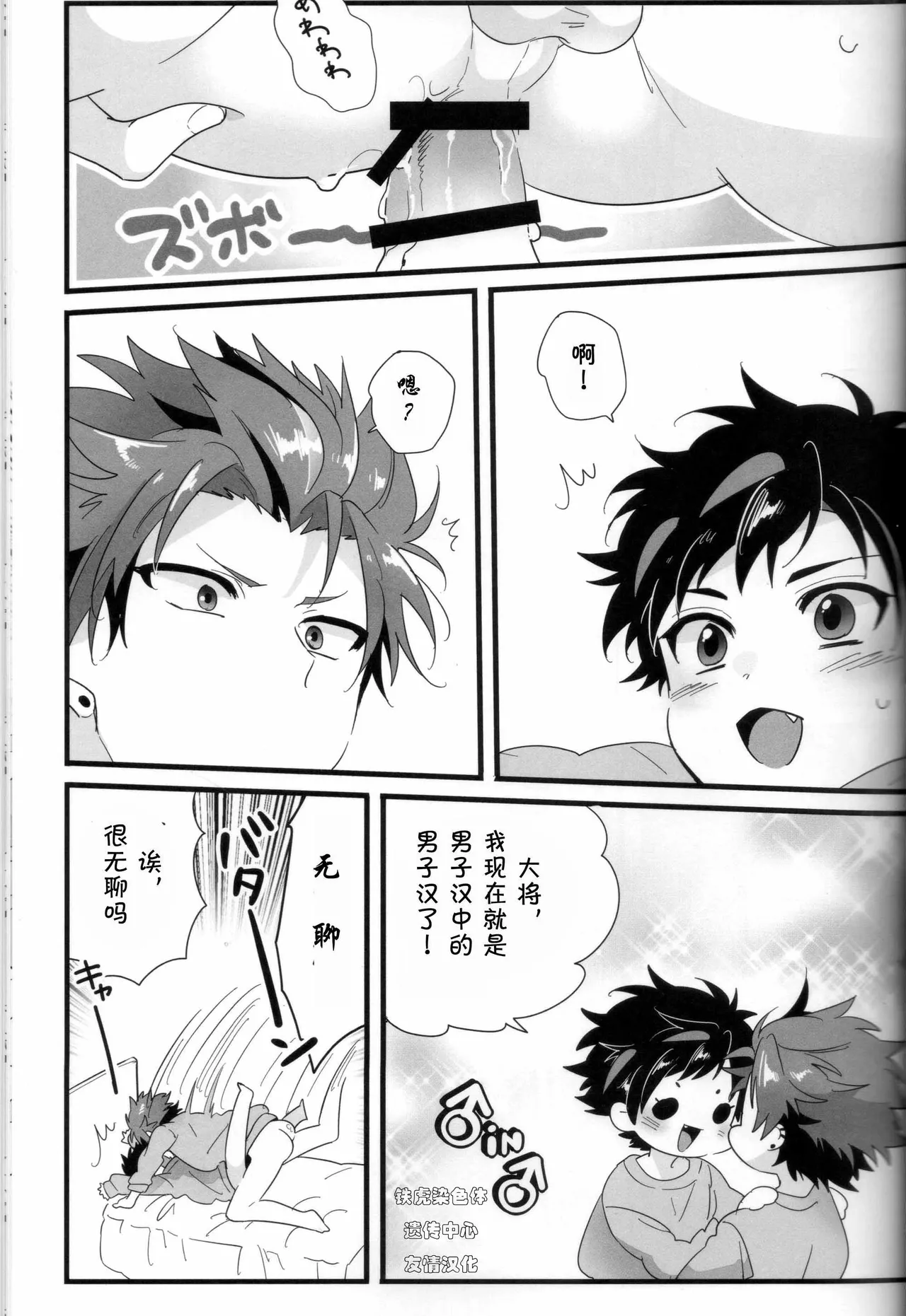 てちと大将と大将の大将さん page 20 featuring tetora nagumo ensemble stars parody - anal males only hentai manga - read online free
