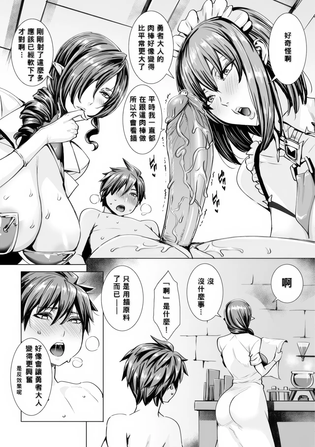 いっぱいイってね♪勇者さま - Page 75