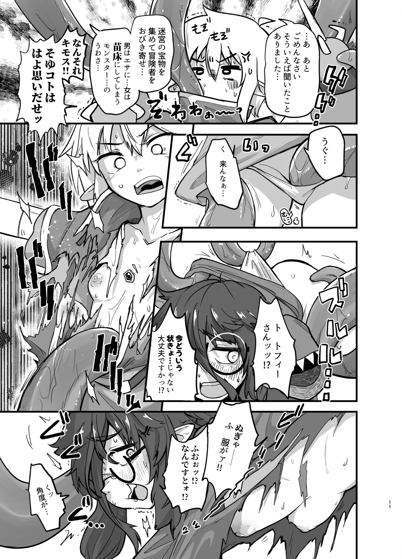 Game Over Girls - Page 11