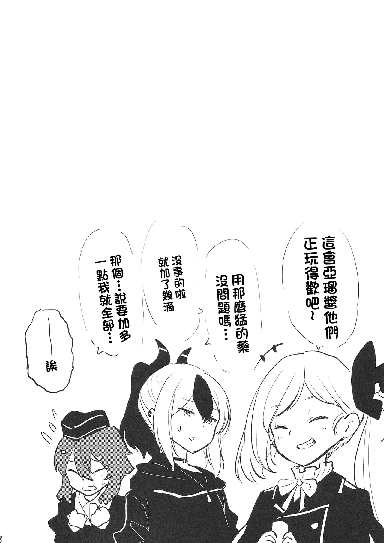 [Tenrake Chaya (Ahru.) XX Iyoku o Takameru Houhou | 提高XX慾望的辦法 (Blue Archive) [Chinese] [Digital] page 19 featuring aru rikuhachima blue archive parody - sole female sole male hentai manga - read online free