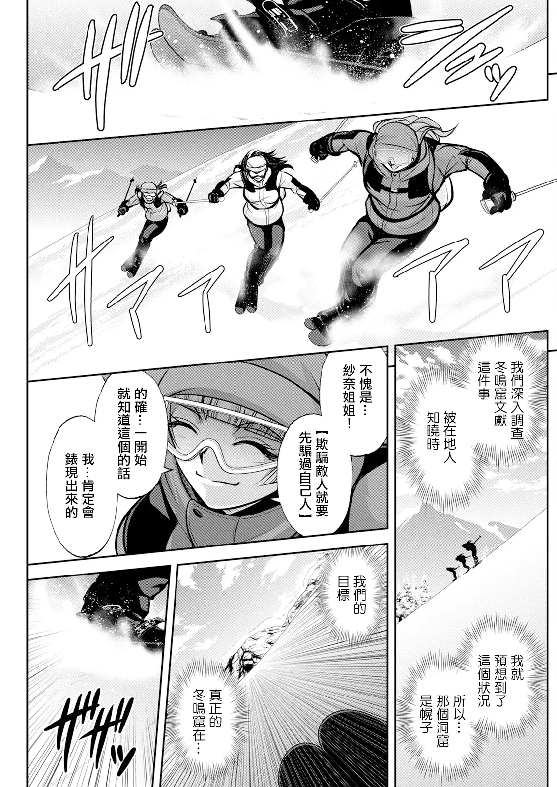 [Sagami Yoshitsune] Kitano Sanshimai no Abunai Takara Sagashi ~Watashitachi Ikkaku Senkin o Neraimasu!~ Ch. 9 「Yukiguni Otakara Soudatsusen Kosen Sono 4」 (Action Pizazz 2024-03) [Chinese] [Digital] page 11 - big breasts extraneous ads hentai manga - read online free