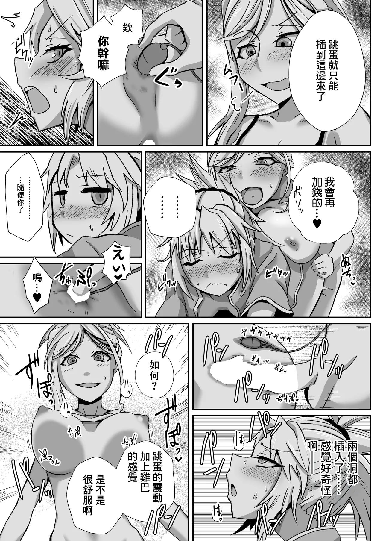 Page 13 of [Sigamitsuki Mizuhiki (Noshigami)] Mo-san ga DeliHeal de Hataraitetara Meccha Ecchi | 小莫做了上門風俗的工作後變得很色 (Fate/Grand Order) [Chinese] [Digital]