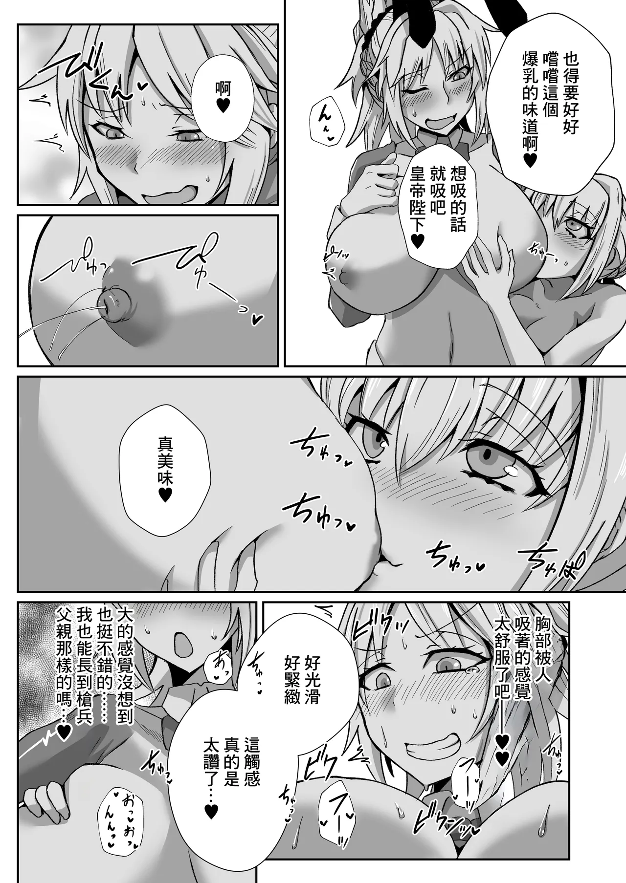 Mo-san ga DeliHeal de Hataraitetara Meccha Ecchi | 小莫做了上門風俗的工作後變得很色 - Page 16